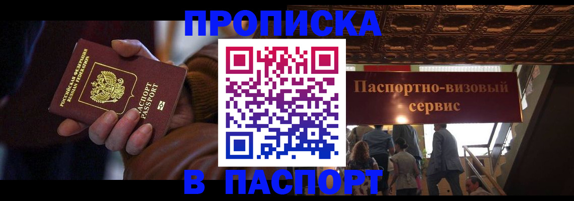 прописка в квартире в Ставропольском крае